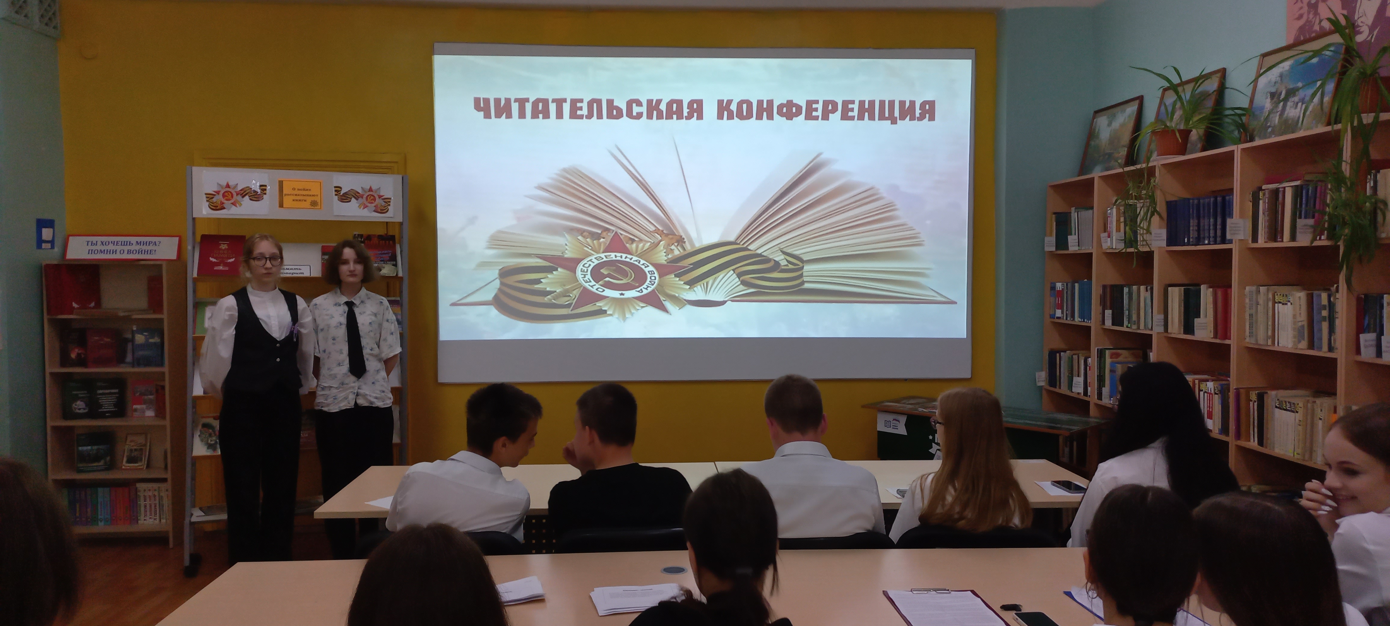 Читательская конференция «Помним. Гордимся. Живём».