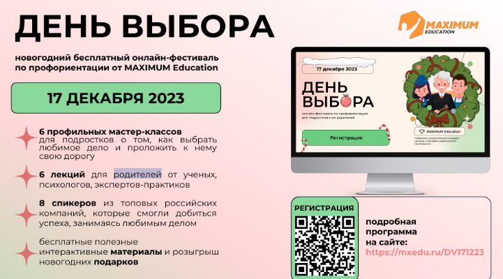 О всероссийском онлайн-фестивале по профориентации «День выбора».