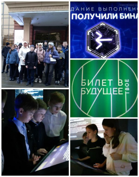 «БИЛЕТ В БУДУЩЕЕ».